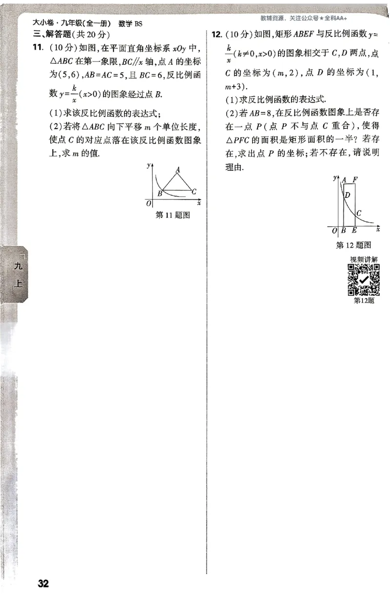 2026《万唯大小卷&bull;数学》9全周测小卷(BS)_2026万唯系列预习复习_2026版初中《万唯大小卷》9年级全册（全科多版本）_2026《万唯大小卷&bull;数学》9全(BS)