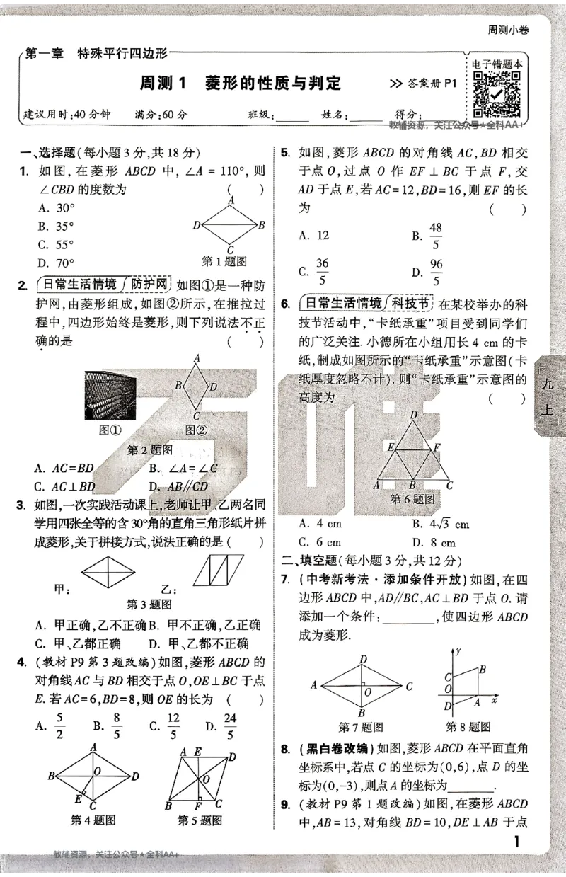 2026《万唯大小卷&bull;数学》9全周测小卷(BS)_2026万唯系列预习复习_2026版初中《万唯大小卷》9年级全册（全科多版本）_2026《万唯大小卷&bull;数学》9全(BS)