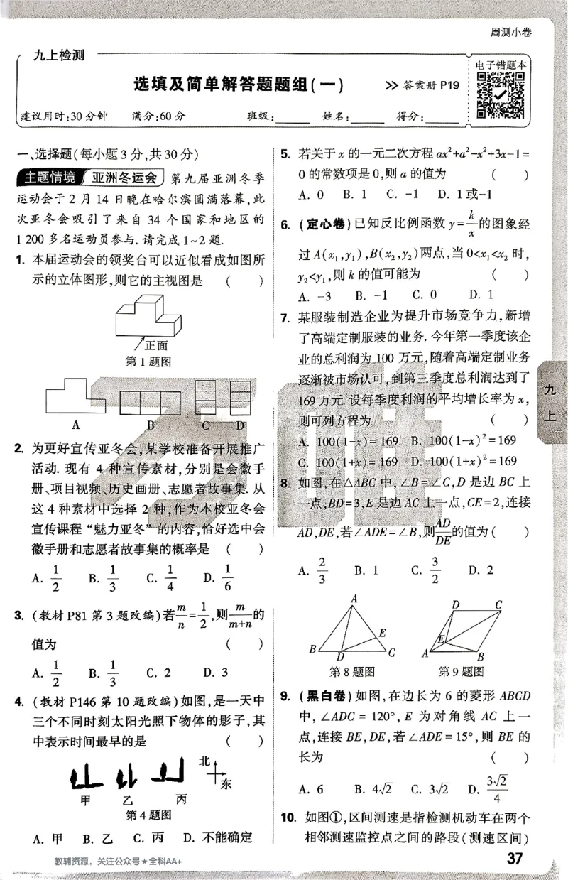 2026《万唯大小卷&bull;数学》9全周测小卷(BS)_2026万唯系列预习复习_2026版初中《万唯大小卷》9年级全册（全科多版本）_2026《万唯大小卷&bull;数学》9全(BS)