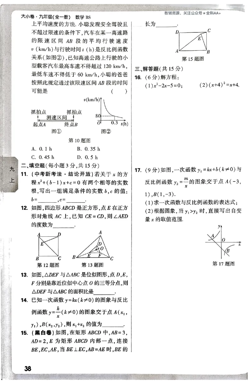 2026《万唯大小卷&bull;数学》9全周测小卷(BS)_2026万唯系列预习复习_2026版初中《万唯大小卷》9年级全册（全科多版本）_2026《万唯大小卷&bull;数学》9全(BS)
