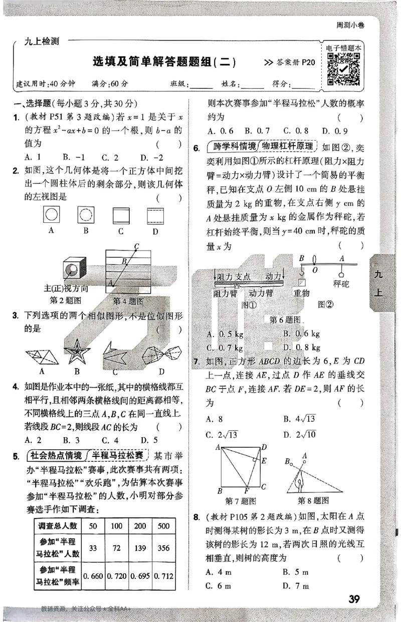 2026《万唯大小卷&bull;数学》9全周测小卷(BS)_2026万唯系列预习复习_2026版初中《万唯大小卷》9年级全册（全科多版本）_2026《万唯大小卷&bull;数学》9全(BS)
