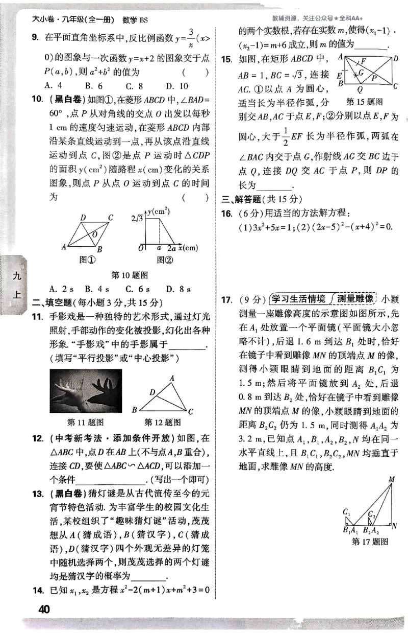 2026《万唯大小卷&bull;数学》9全周测小卷(BS)_2026万唯系列预习复习_2026版初中《万唯大小卷》9年级全册（全科多版本）_2026《万唯大小卷&bull;数学》9全(BS)