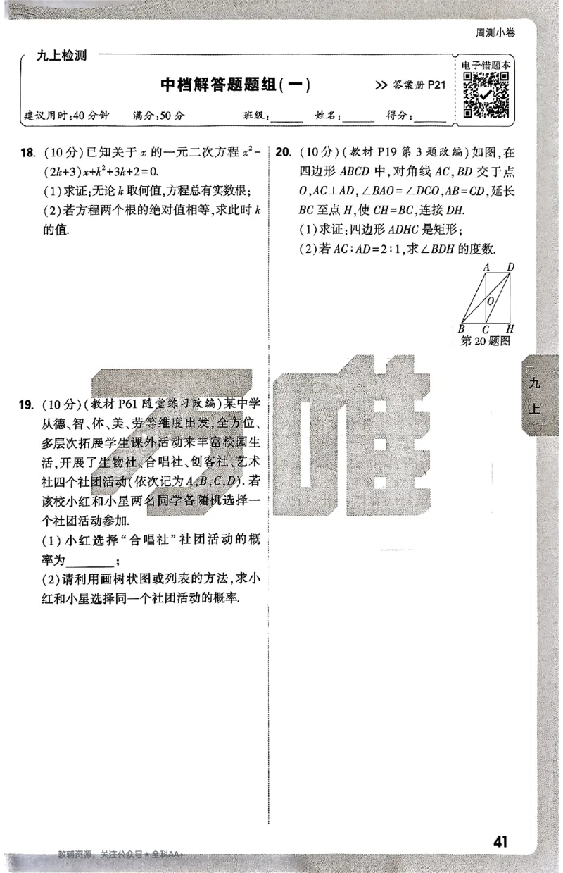 2026《万唯大小卷&bull;数学》9全周测小卷(BS)_2026万唯系列预习复习_2026版初中《万唯大小卷》9年级全册（全科多版本）_2026《万唯大小卷&bull;数学》9全(BS)