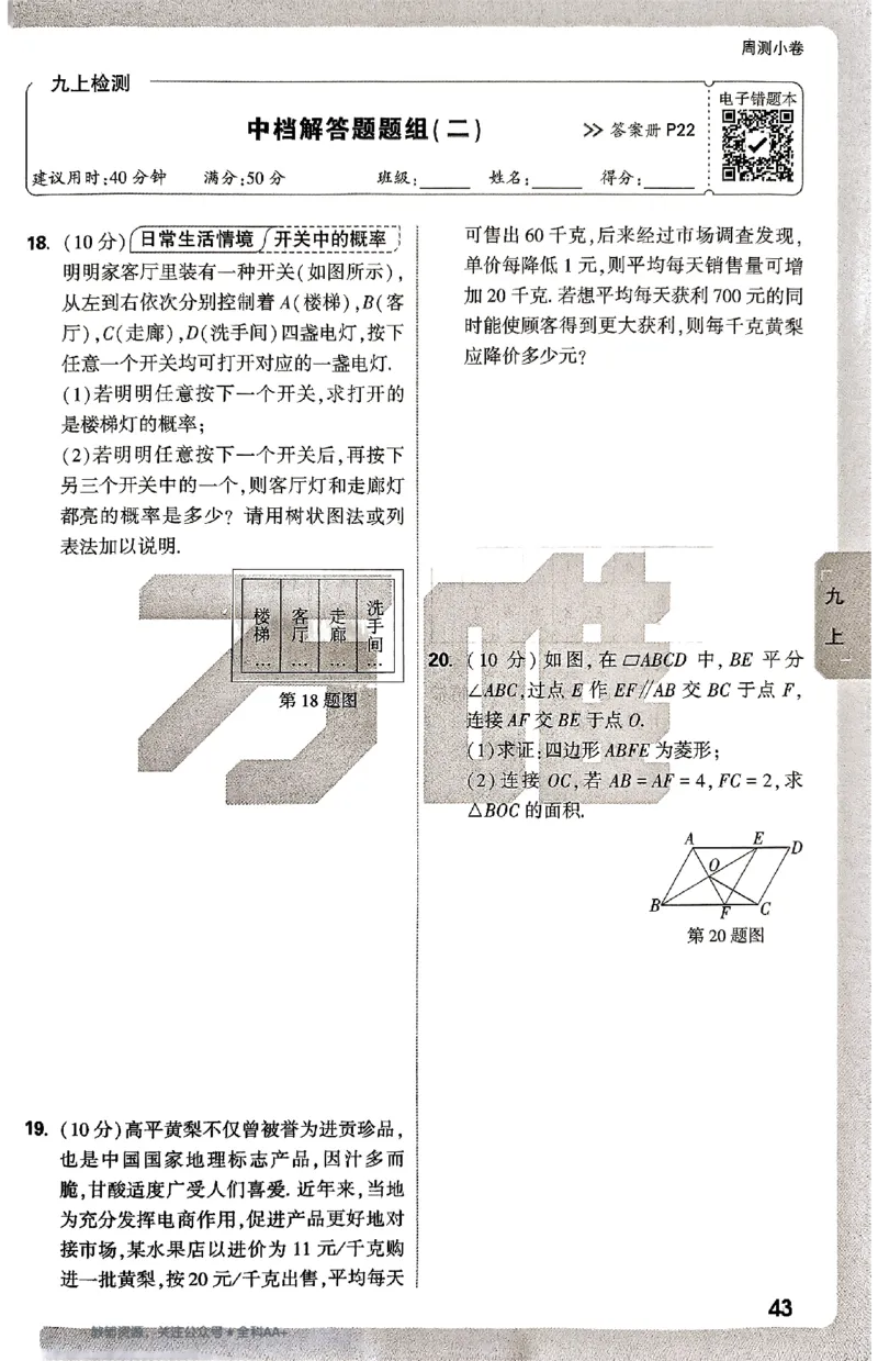 2026《万唯大小卷&bull;数学》9全周测小卷(BS)_2026万唯系列预习复习_2026版初中《万唯大小卷》9年级全册（全科多版本）_2026《万唯大小卷&bull;数学》9全(BS)