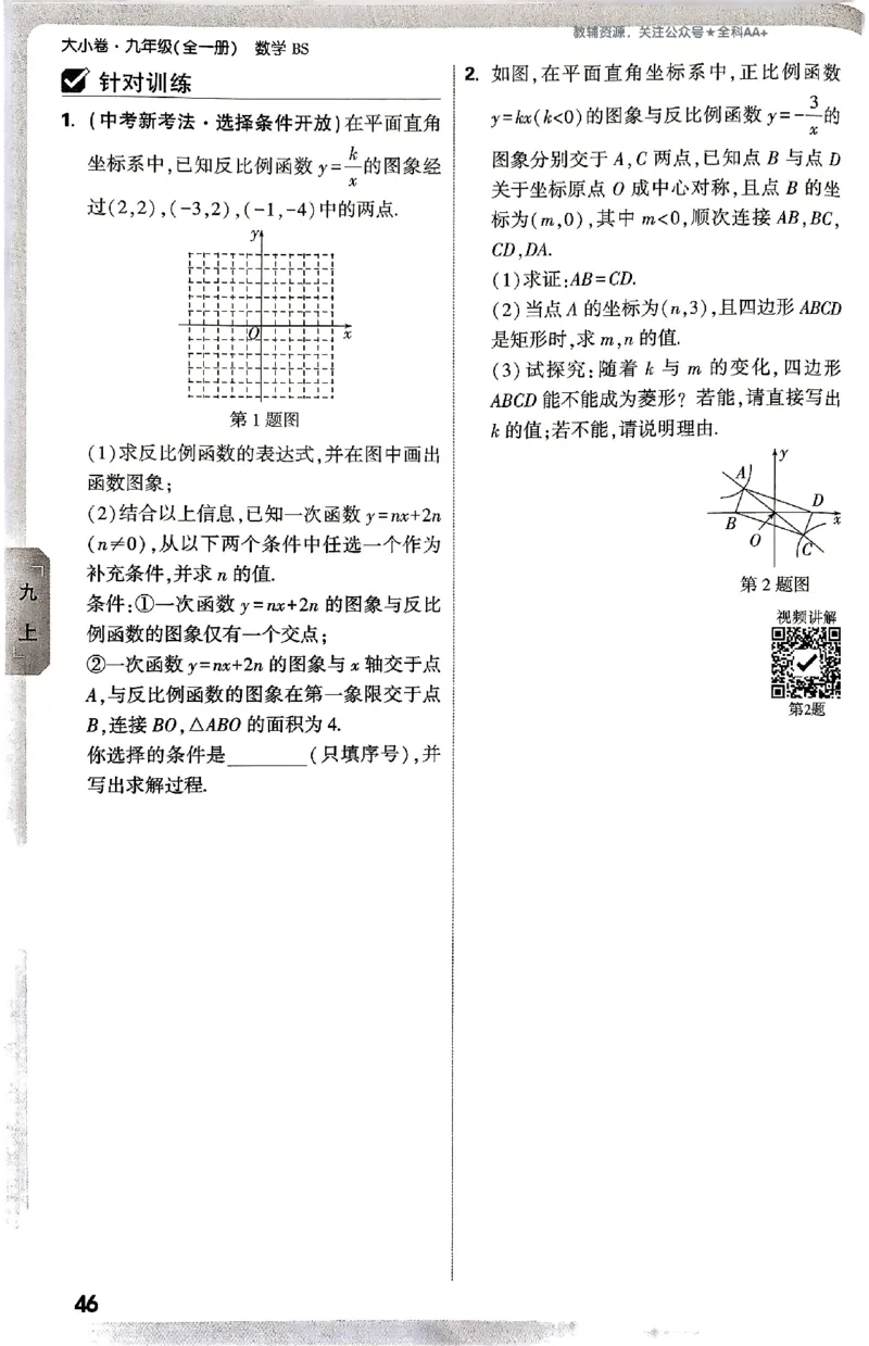 2026《万唯大小卷&bull;数学》9全周测小卷(BS)_2026万唯系列预习复习_2026版初中《万唯大小卷》9年级全册（全科多版本）_2026《万唯大小卷&bull;数学》9全(BS)