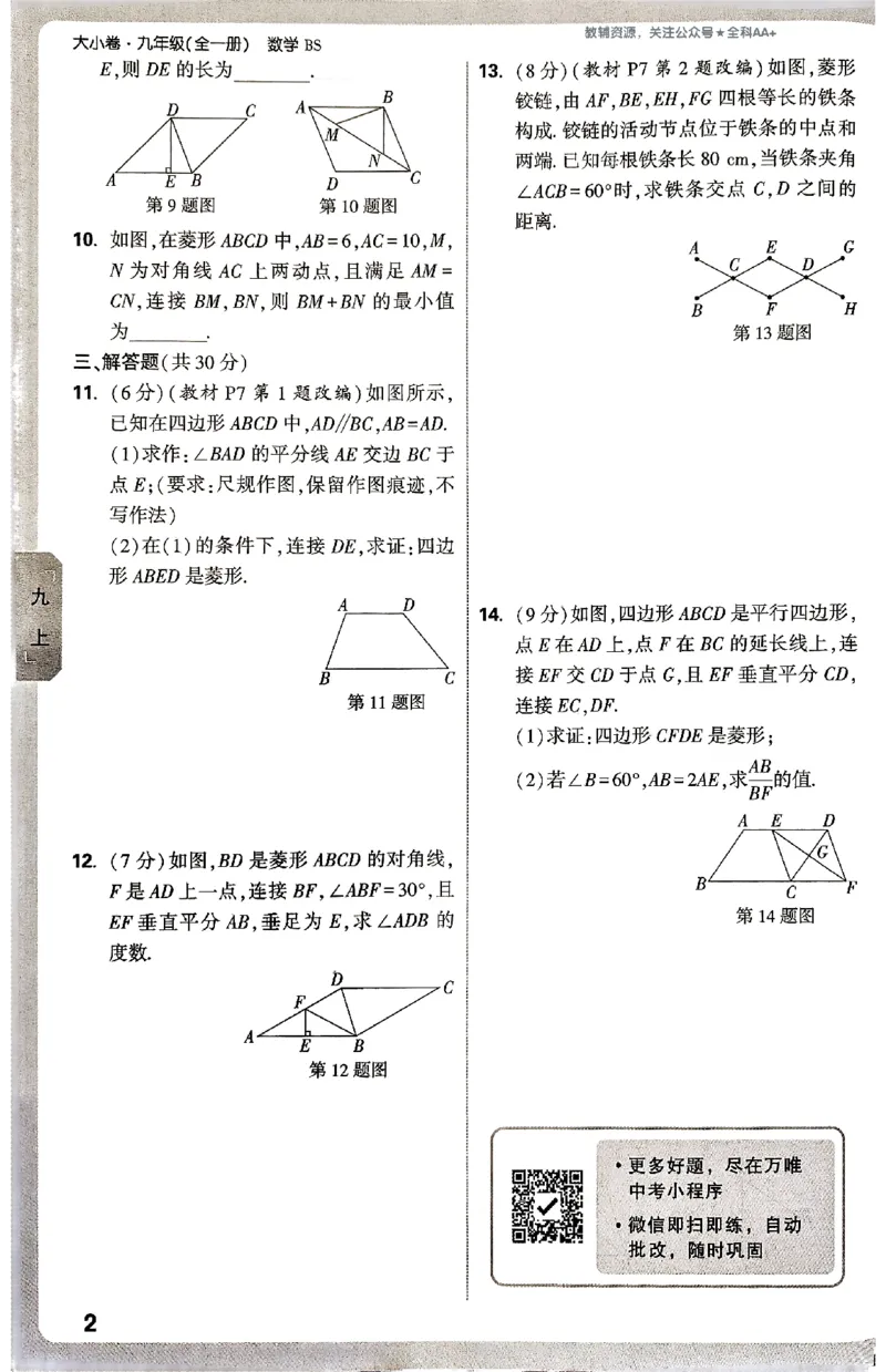 2026《万唯大小卷&bull;数学》9全周测小卷(BS)_2026万唯系列预习复习_2026版初中《万唯大小卷》9年级全册（全科多版本）_2026《万唯大小卷&bull;数学》9全(BS)