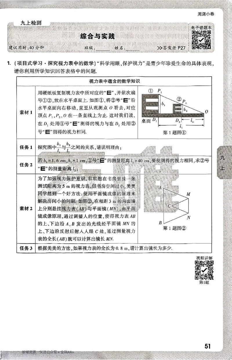 2026《万唯大小卷&bull;数学》9全周测小卷(BS)_2026万唯系列预习复习_2026版初中《万唯大小卷》9年级全册（全科多版本）_2026《万唯大小卷&bull;数学》9全(BS)