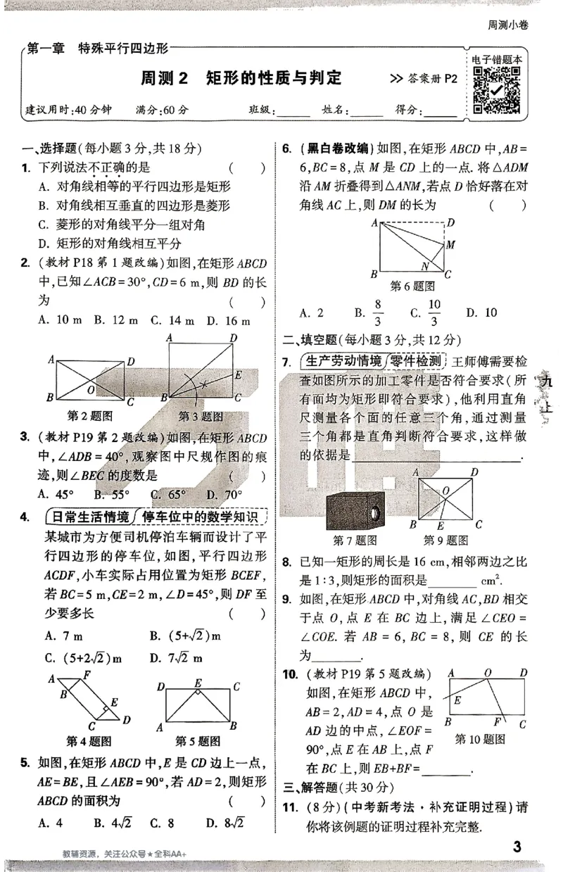 2026《万唯大小卷&bull;数学》9全周测小卷(BS)_2026万唯系列预习复习_2026版初中《万唯大小卷》9年级全册（全科多版本）_2026《万唯大小卷&bull;数学》9全(BS)