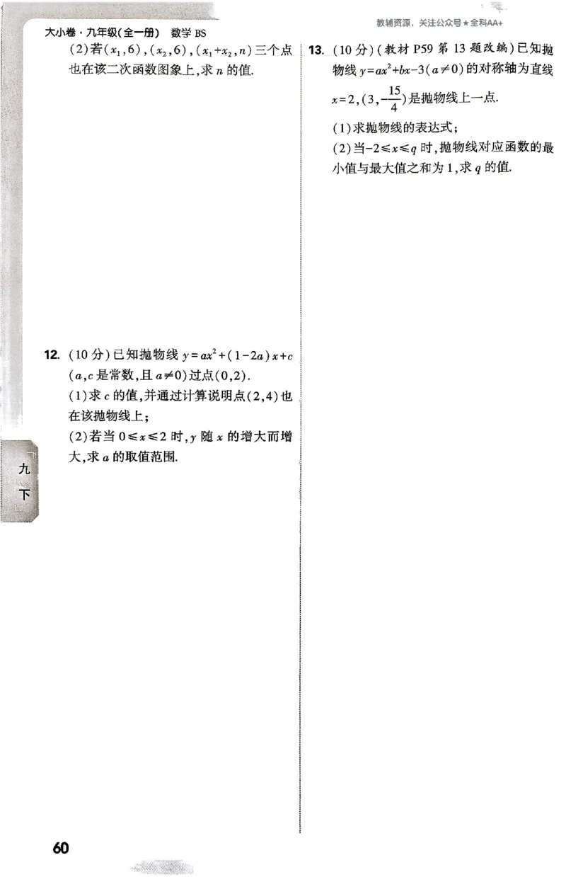 2026《万唯大小卷&bull;数学》9全周测小卷(BS)_2026万唯系列预习复习_2026版初中《万唯大小卷》9年级全册（全科多版本）_2026《万唯大小卷&bull;数学》9全(BS)