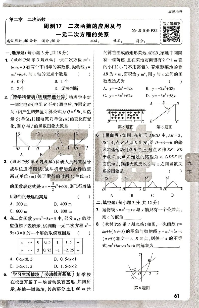 2026《万唯大小卷&bull;数学》9全周测小卷(BS)_2026万唯系列预习复习_2026版初中《万唯大小卷》9年级全册（全科多版本）_2026《万唯大小卷&bull;数学》9全(BS)