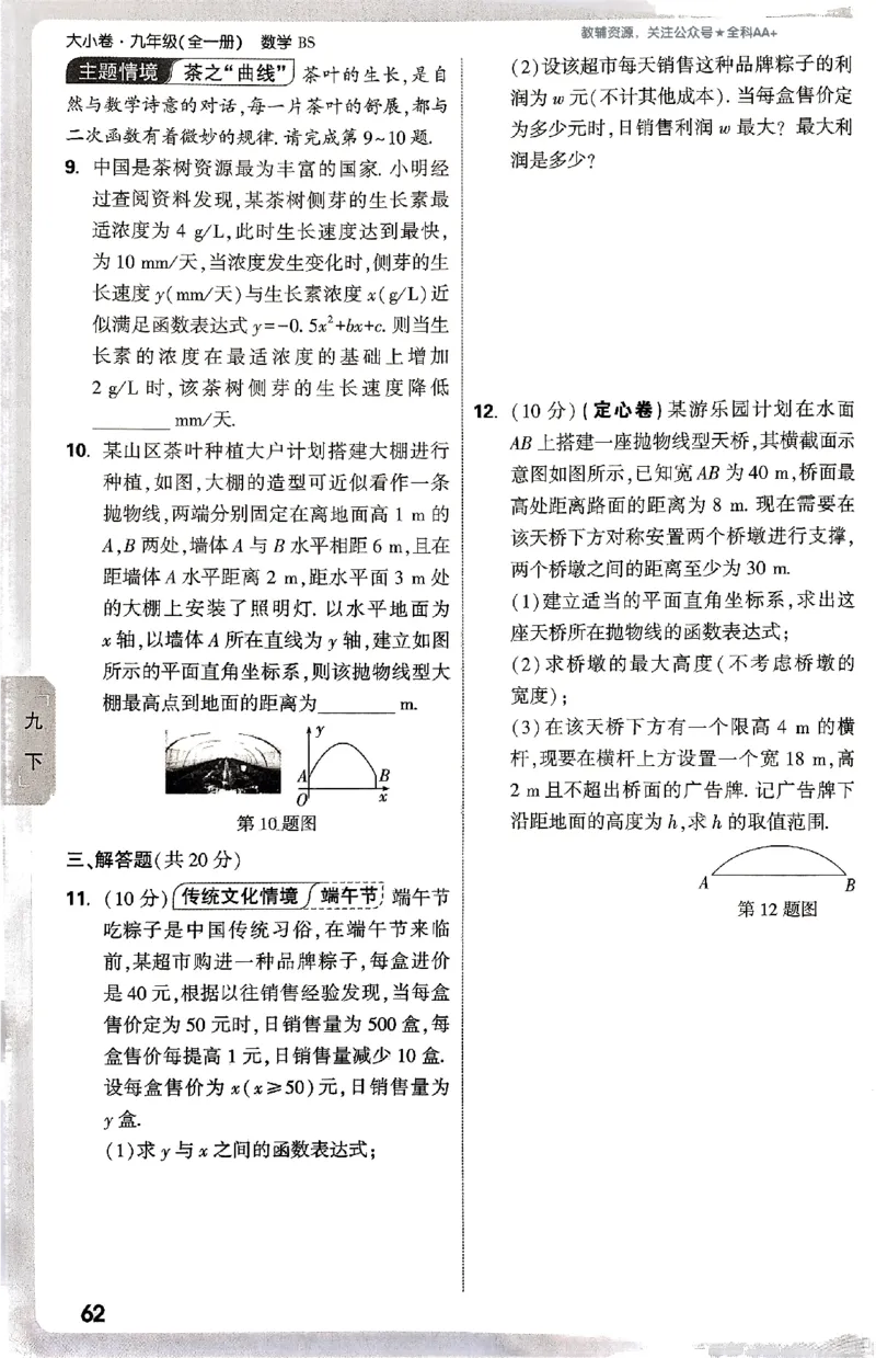 2026《万唯大小卷&bull;数学》9全周测小卷(BS)_2026万唯系列预习复习_2026版初中《万唯大小卷》9年级全册（全科多版本）_2026《万唯大小卷&bull;数学》9全(BS)