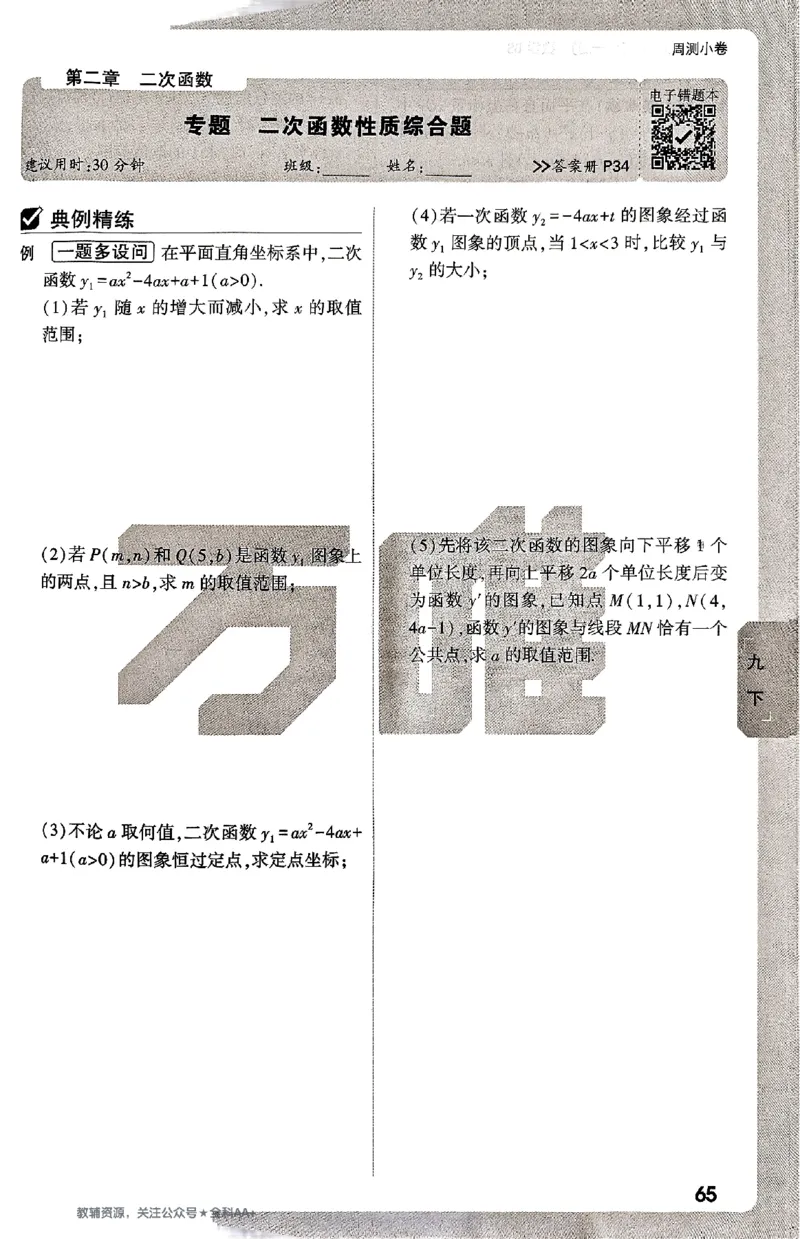 2026《万唯大小卷&bull;数学》9全周测小卷(BS)_2026万唯系列预习复习_2026版初中《万唯大小卷》9年级全册（全科多版本）_2026《万唯大小卷&bull;数学》9全(BS)
