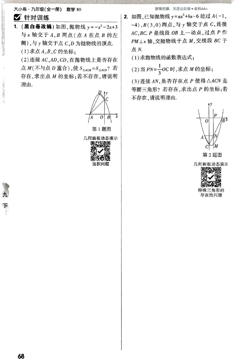 2026《万唯大小卷&bull;数学》9全周测小卷(BS)_2026万唯系列预习复习_2026版初中《万唯大小卷》9年级全册（全科多版本）_2026《万唯大小卷&bull;数学》9全(BS)