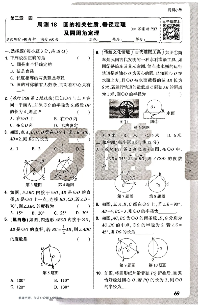 2026《万唯大小卷&bull;数学》9全周测小卷(BS)_2026万唯系列预习复习_2026版初中《万唯大小卷》9年级全册（全科多版本）_2026《万唯大小卷&bull;数学》9全(BS)