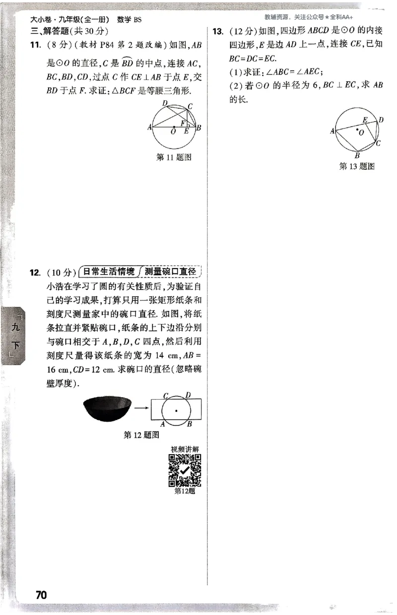 2026《万唯大小卷&bull;数学》9全周测小卷(BS)_2026万唯系列预习复习_2026版初中《万唯大小卷》9年级全册（全科多版本）_2026《万唯大小卷&bull;数学》9全(BS)