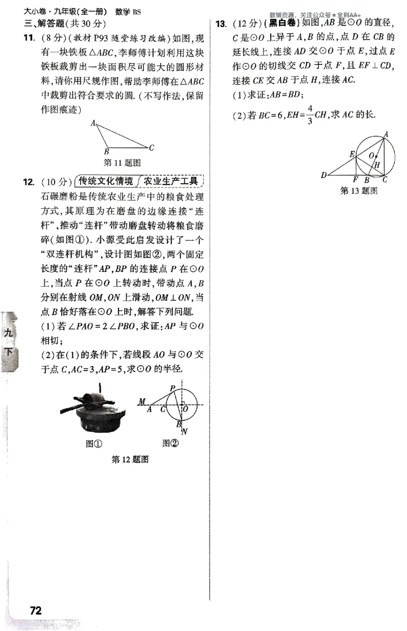 2026《万唯大小卷&bull;数学》9全周测小卷(BS)_2026万唯系列预习复习_2026版初中《万唯大小卷》9年级全册（全科多版本）_2026《万唯大小卷&bull;数学》9全(BS)