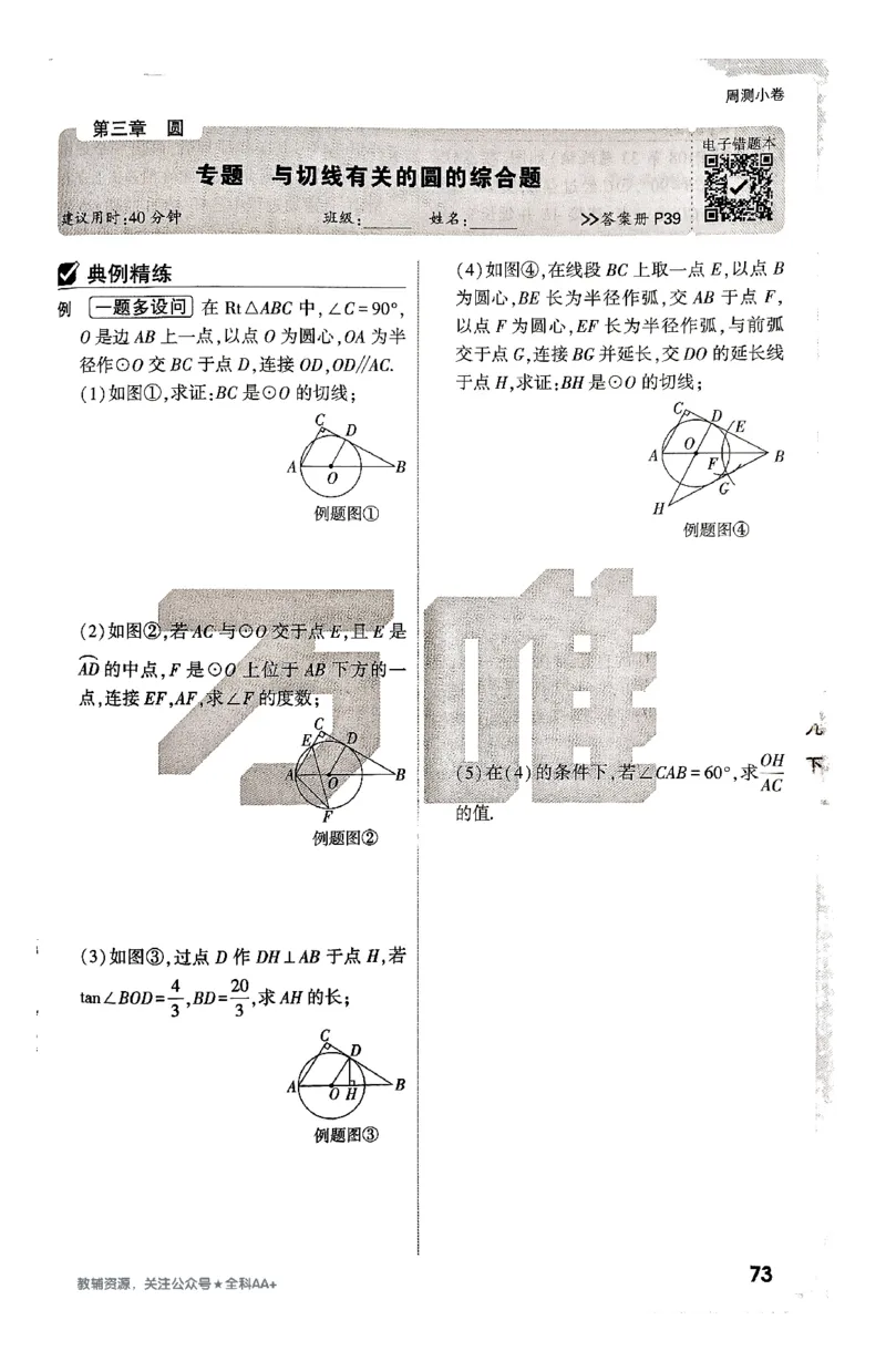 2026《万唯大小卷&bull;数学》9全周测小卷(BS)_2026万唯系列预习复习_2026版初中《万唯大小卷》9年级全册（全科多版本）_2026《万唯大小卷&bull;数学》9全(BS)