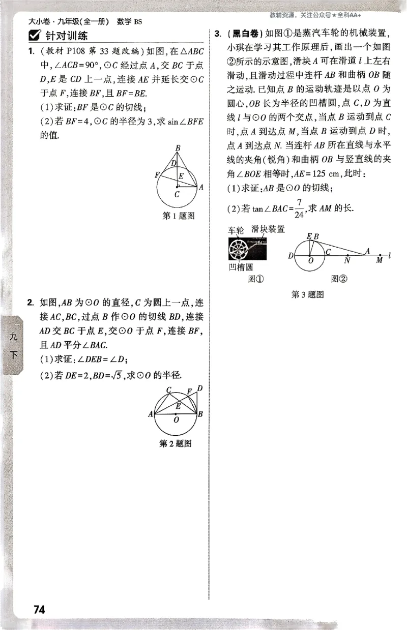 2026《万唯大小卷&bull;数学》9全周测小卷(BS)_2026万唯系列预习复习_2026版初中《万唯大小卷》9年级全册（全科多版本）_2026《万唯大小卷&bull;数学》9全(BS)