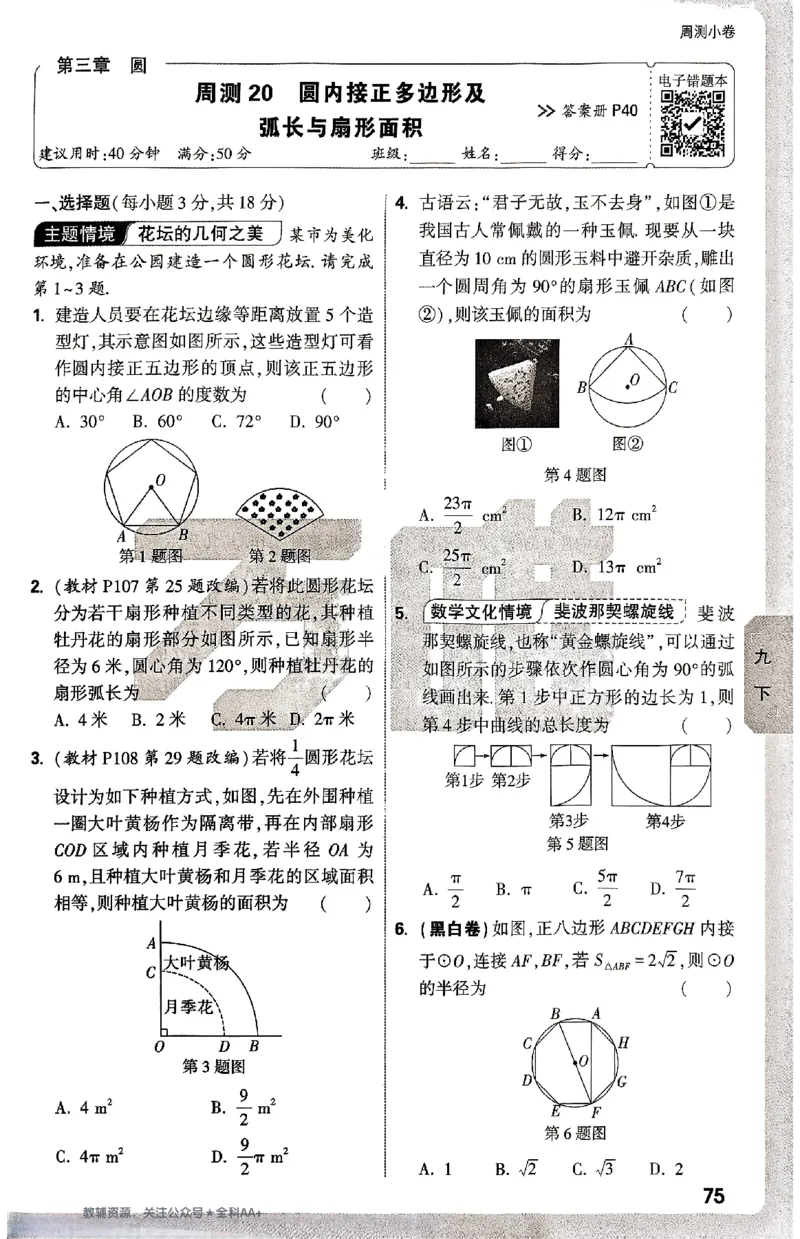 2026《万唯大小卷&bull;数学》9全周测小卷(BS)_2026万唯系列预习复习_2026版初中《万唯大小卷》9年级全册（全科多版本）_2026《万唯大小卷&bull;数学》9全(BS)