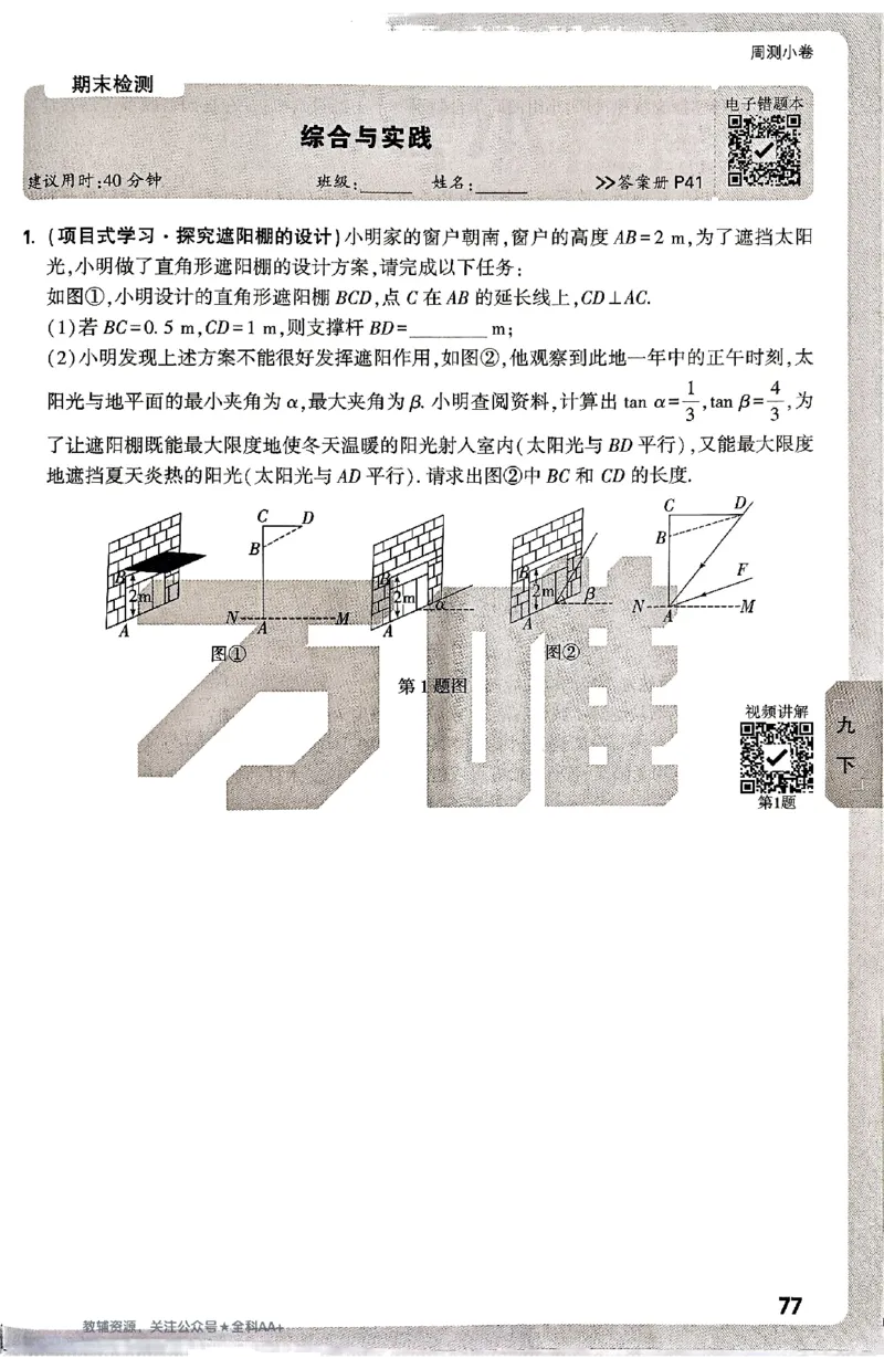 2026《万唯大小卷&bull;数学》9全周测小卷(BS)_2026万唯系列预习复习_2026版初中《万唯大小卷》9年级全册（全科多版本）_2026《万唯大小卷&bull;数学》9全(BS)