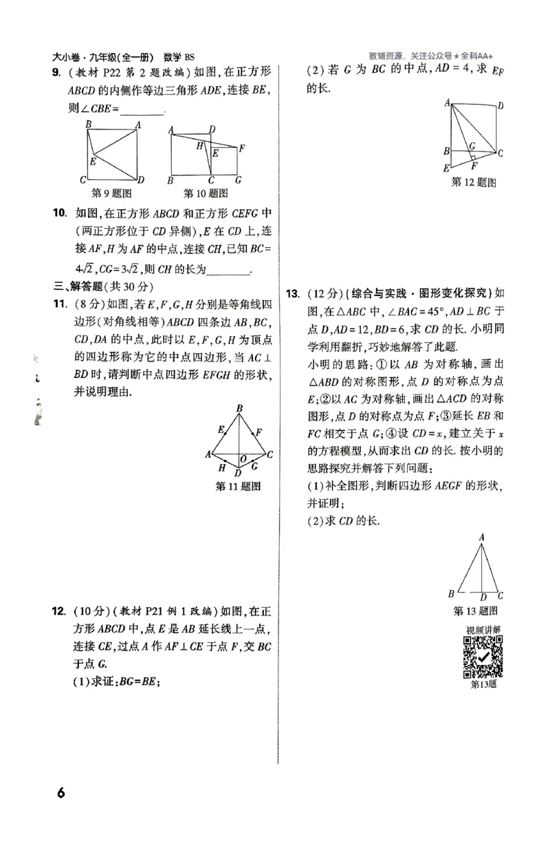 2026《万唯大小卷&bull;数学》9全周测小卷(BS)_2026万唯系列预习复习_2026版初中《万唯大小卷》9年级全册（全科多版本）_2026《万唯大小卷&bull;数学》9全(BS)