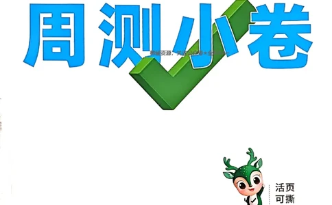 2026《万唯大小卷&bull;数学》9全周测小卷(BS)_2026万唯系列预习复习_2026版初中《万唯大小卷》9年级全册（全科多版本）_2026《万唯大小卷&bull;数学》9全(BS)