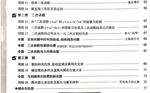 2026《万唯大小卷&bull;数学》9全周测小卷(BS)_2026万唯系列预习复习_2026版初中《万唯大小卷》9年级全册（全科多版本）_2026《万唯大小卷&bull;数学》9全(BS)