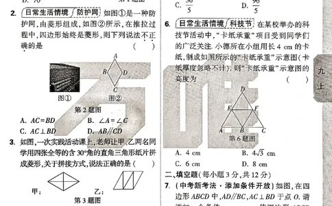 2026《万唯大小卷&bull;数学》9全周测小卷(BS)_2026万唯系列预习复习_2026版初中《万唯大小卷》9年级全册（全科多版本）_2026《万唯大小卷&bull;数学》9全(BS)