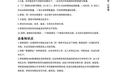 生物专项考点47：种间关系及判断_2026考公资料_（28）上岸村合集（司马、章晓铭、王永恒、天晓、忠政、丁旭等）_2025合集_92024上岸村广东省考科学推理套卷班_课件