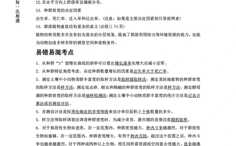 生物专项考点47：种间关系及判断_2026考公资料_（28）上岸村合集（司马、章晓铭、王永恒、天晓、忠政、丁旭等）_2025合集_92024上岸村广东省考科学推理套卷班_课件