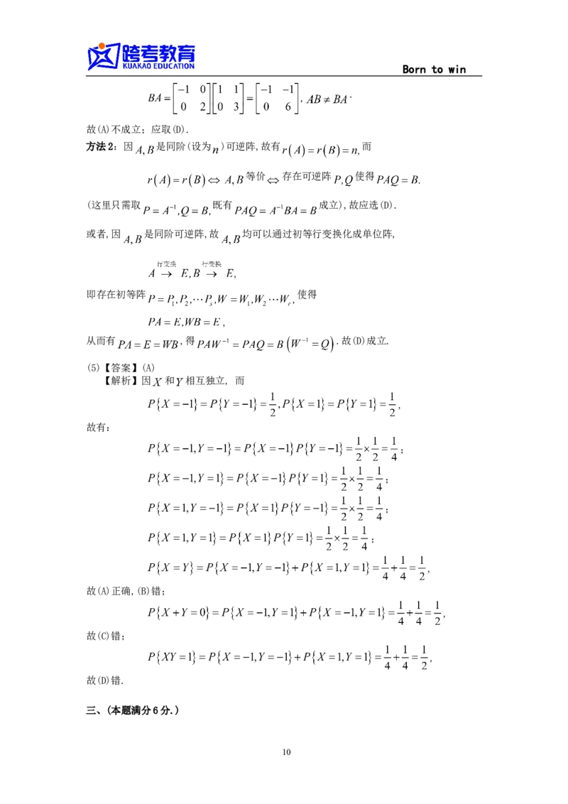 1997考研数三真题及解析公众号：小乖考研免费分享_06.数学三历年真题_普通版本数学三_1987-2002考研数（三）真题及解析