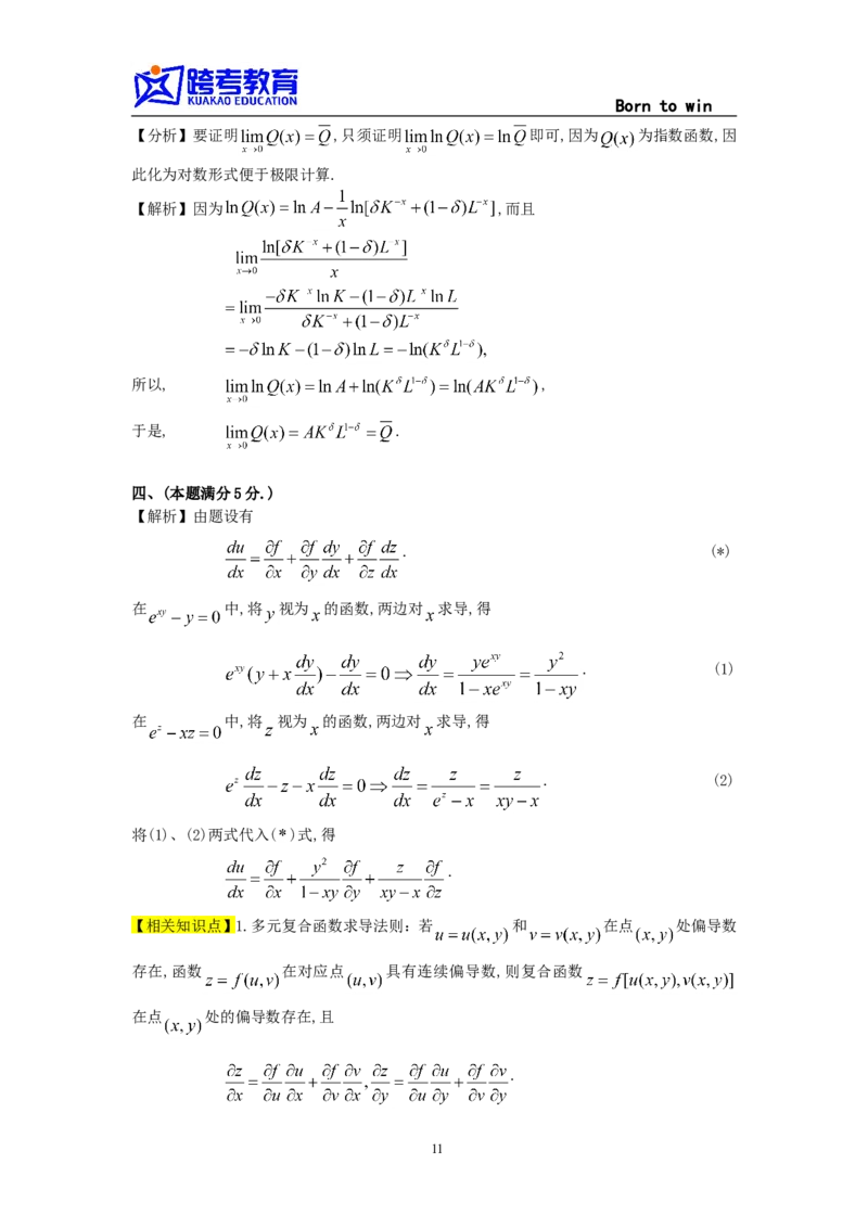 1997考研数三真题及解析公众号：小乖考研免费分享_06.数学三历年真题_普通版本数学三_1987-2002考研数（三）真题及解析