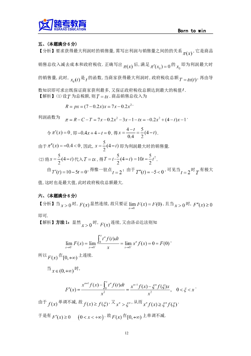 1997考研数三真题及解析公众号：小乖考研免费分享_06.数学三历年真题_普通版本数学三_1987-2002考研数（三）真题及解析