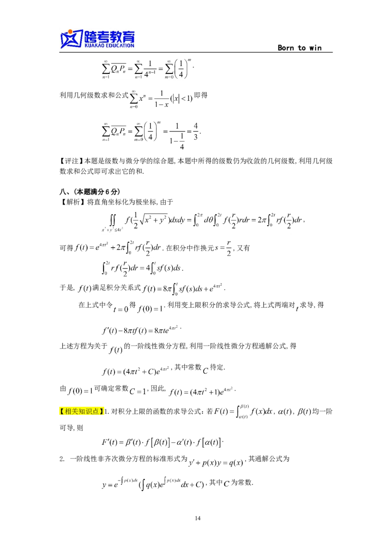1997考研数三真题及解析公众号：小乖考研免费分享_06.数学三历年真题_普通版本数学三_1987-2002考研数（三）真题及解析