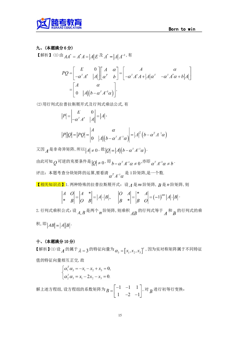 1997考研数三真题及解析公众号：小乖考研免费分享_06.数学三历年真题_普通版本数学三_1987-2002考研数（三）真题及解析