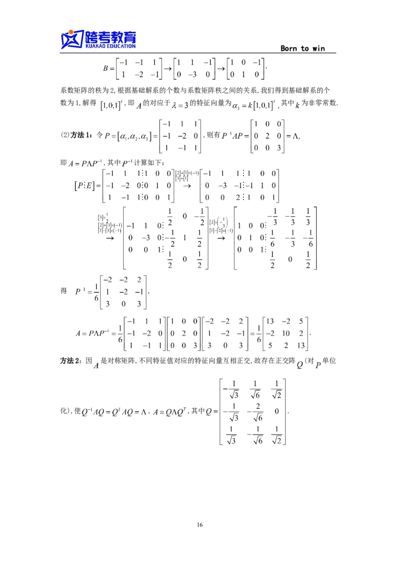 1997考研数三真题及解析公众号：小乖考研免费分享_06.数学三历年真题_普通版本数学三_1987-2002考研数（三）真题及解析
