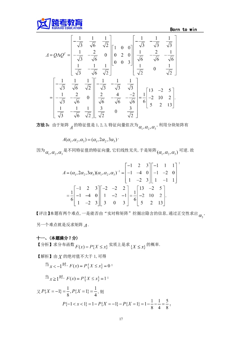 1997考研数三真题及解析公众号：小乖考研免费分享_06.数学三历年真题_普通版本数学三_1987-2002考研数（三）真题及解析