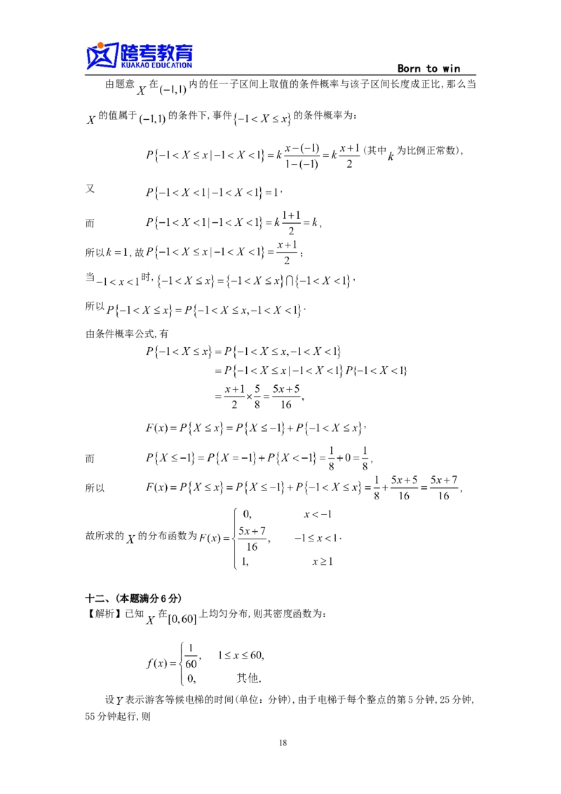 1997考研数三真题及解析公众号：小乖考研免费分享_06.数学三历年真题_普通版本数学三_1987-2002考研数（三）真题及解析