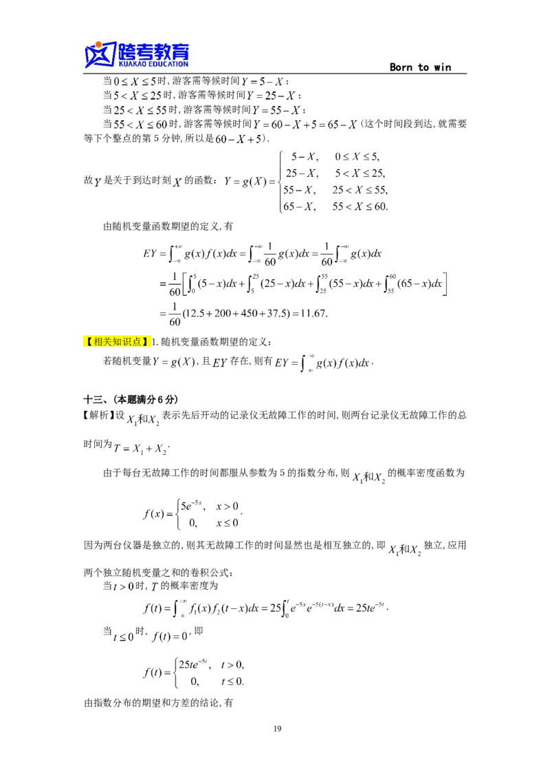 1997考研数三真题及解析公众号：小乖考研免费分享_06.数学三历年真题_普通版本数学三_1987-2002考研数（三）真题及解析