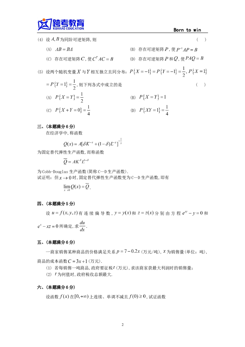 1997考研数三真题及解析公众号：小乖考研免费分享_06.数学三历年真题_普通版本数学三_1987-2002考研数（三）真题及解析