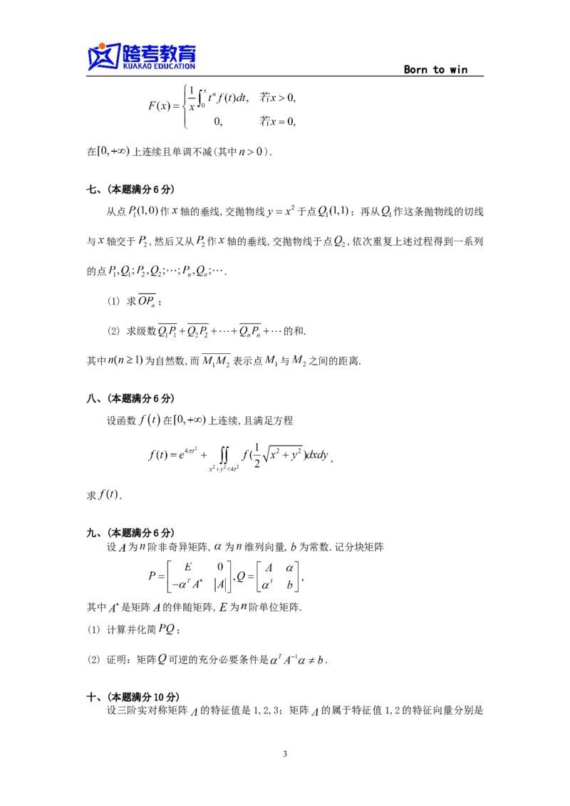 1997考研数三真题及解析公众号：小乖考研免费分享_06.数学三历年真题_普通版本数学三_1987-2002考研数（三）真题及解析