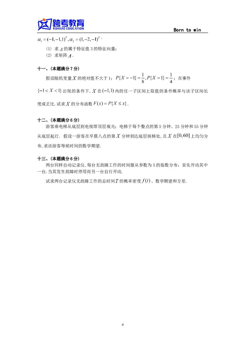 1997考研数三真题及解析公众号：小乖考研免费分享_06.数学三历年真题_普通版本数学三_1987-2002考研数（三）真题及解析