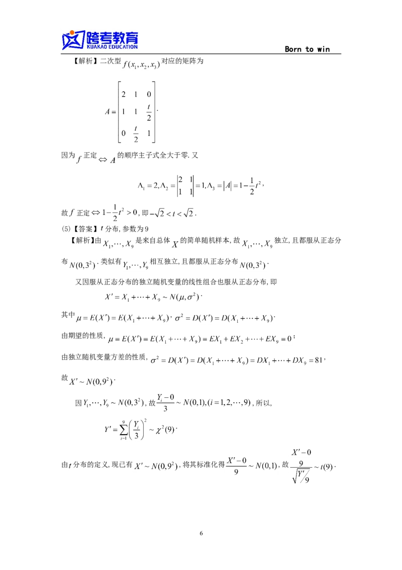 1997考研数三真题及解析公众号：小乖考研免费分享_06.数学三历年真题_普通版本数学三_1987-2002考研数（三）真题及解析