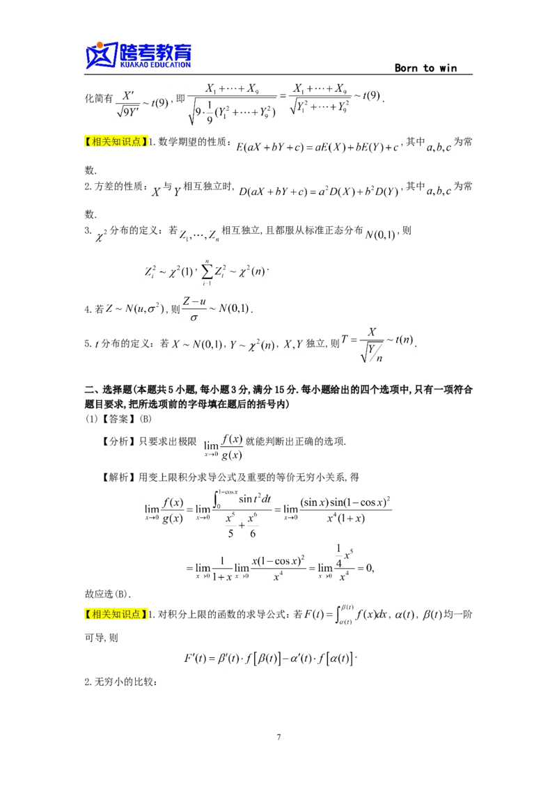 1997考研数三真题及解析公众号：小乖考研免费分享_06.数学三历年真题_普通版本数学三_1987-2002考研数（三）真题及解析