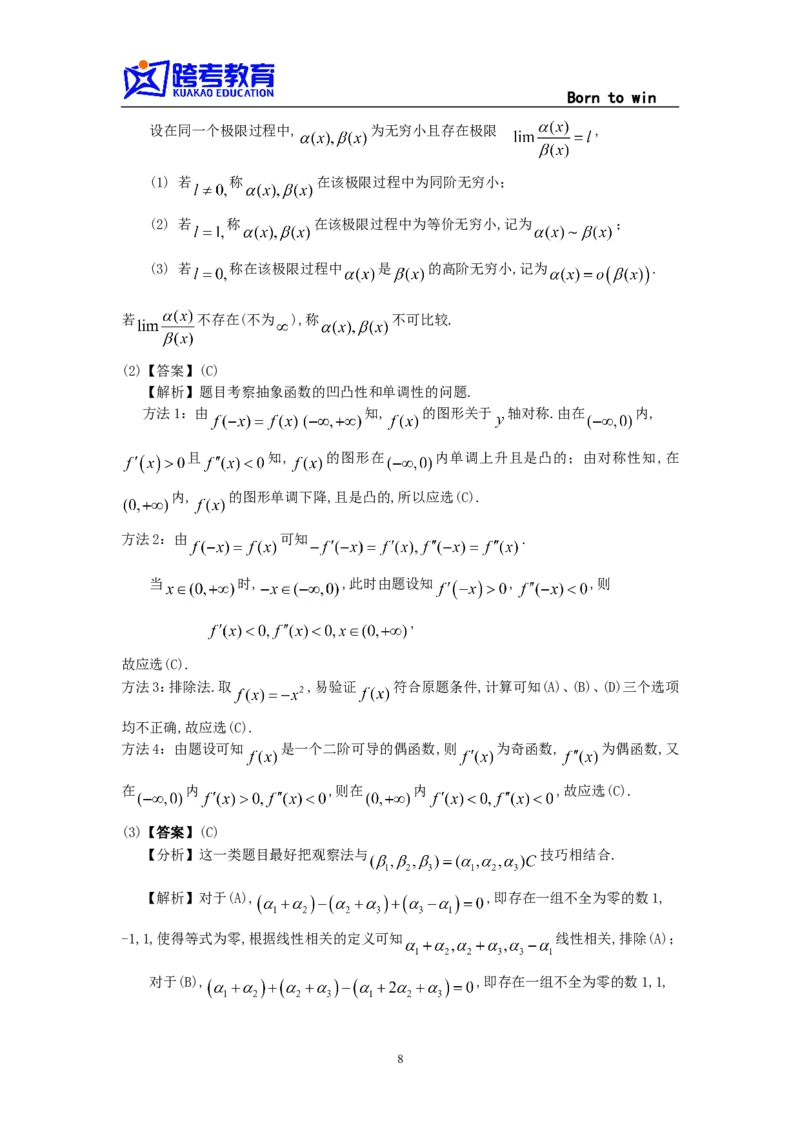 1997考研数三真题及解析公众号：小乖考研免费分享_06.数学三历年真题_普通版本数学三_1987-2002考研数（三）真题及解析
