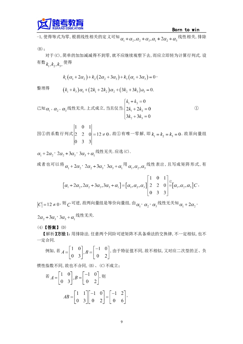 1997考研数三真题及解析公众号：小乖考研免费分享_06.数学三历年真题_普通版本数学三_1987-2002考研数（三）真题及解析