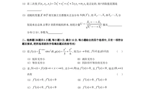 1997考研数三真题及解析公众号：小乖考研免费分享_06.数学三历年真题_普通版本数学三_1987-2002考研数（三）真题及解析