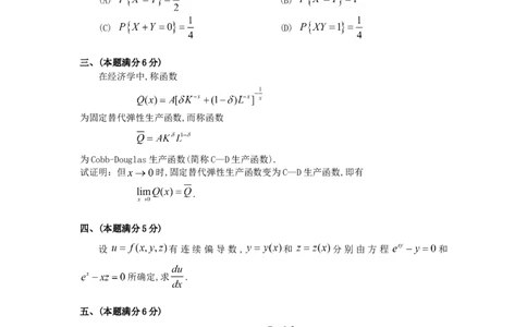 1997考研数三真题及解析公众号：小乖考研免费分享_06.数学三历年真题_普通版本数学三_1987-2002考研数（三）真题及解析