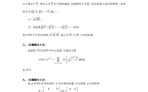1997考研数三真题及解析公众号：小乖考研免费分享_06.数学三历年真题_普通版本数学三_1987-2002考研数（三）真题及解析