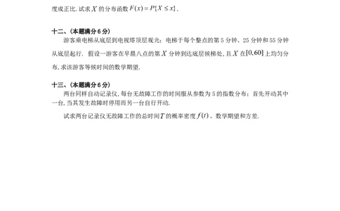 1997考研数三真题及解析公众号：小乖考研免费分享_06.数学三历年真题_普通版本数学三_1987-2002考研数（三）真题及解析